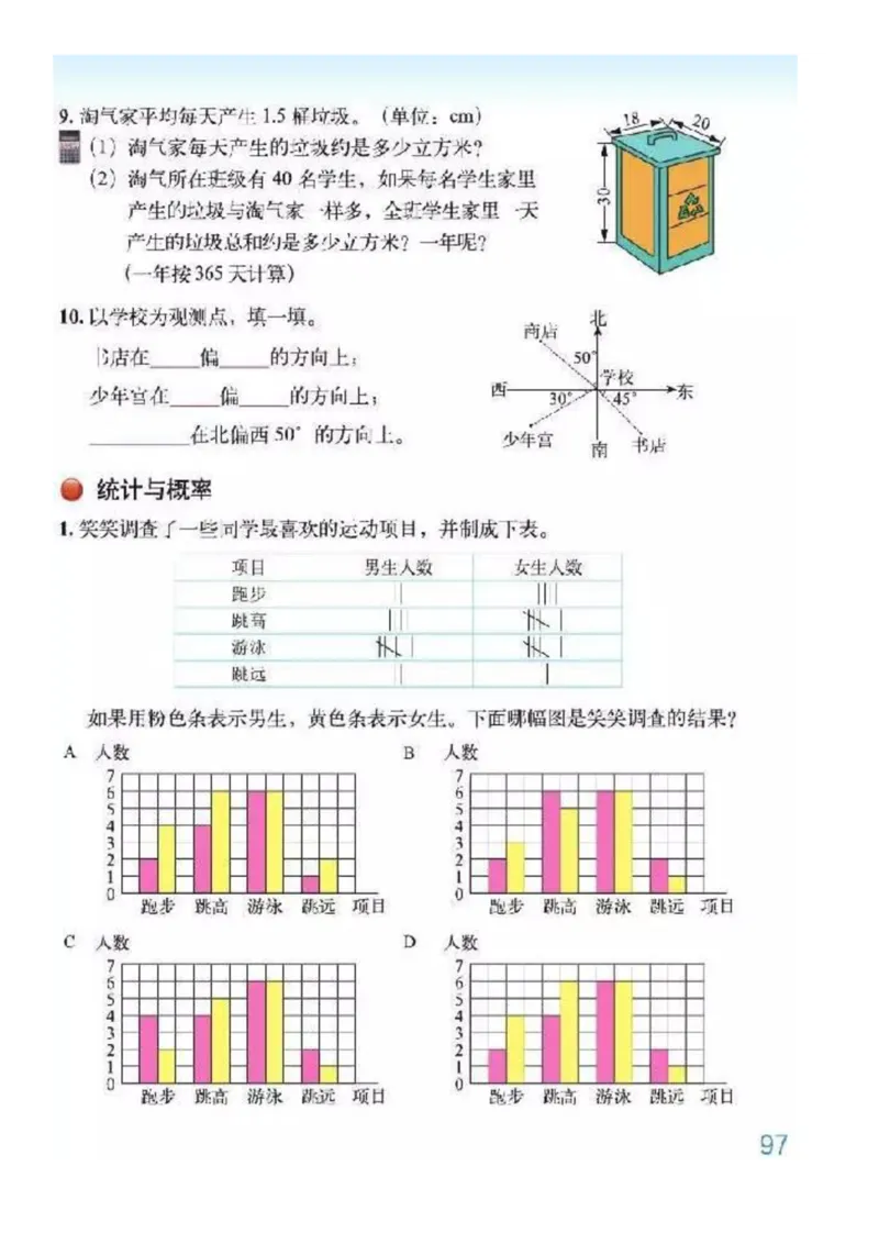 北师大版数学五年级下册电子课本_小学1-6年级全部试卷_数学_五年级_3-10-4、小学五年级数学下册_3-10-4-4、电子教材、课本