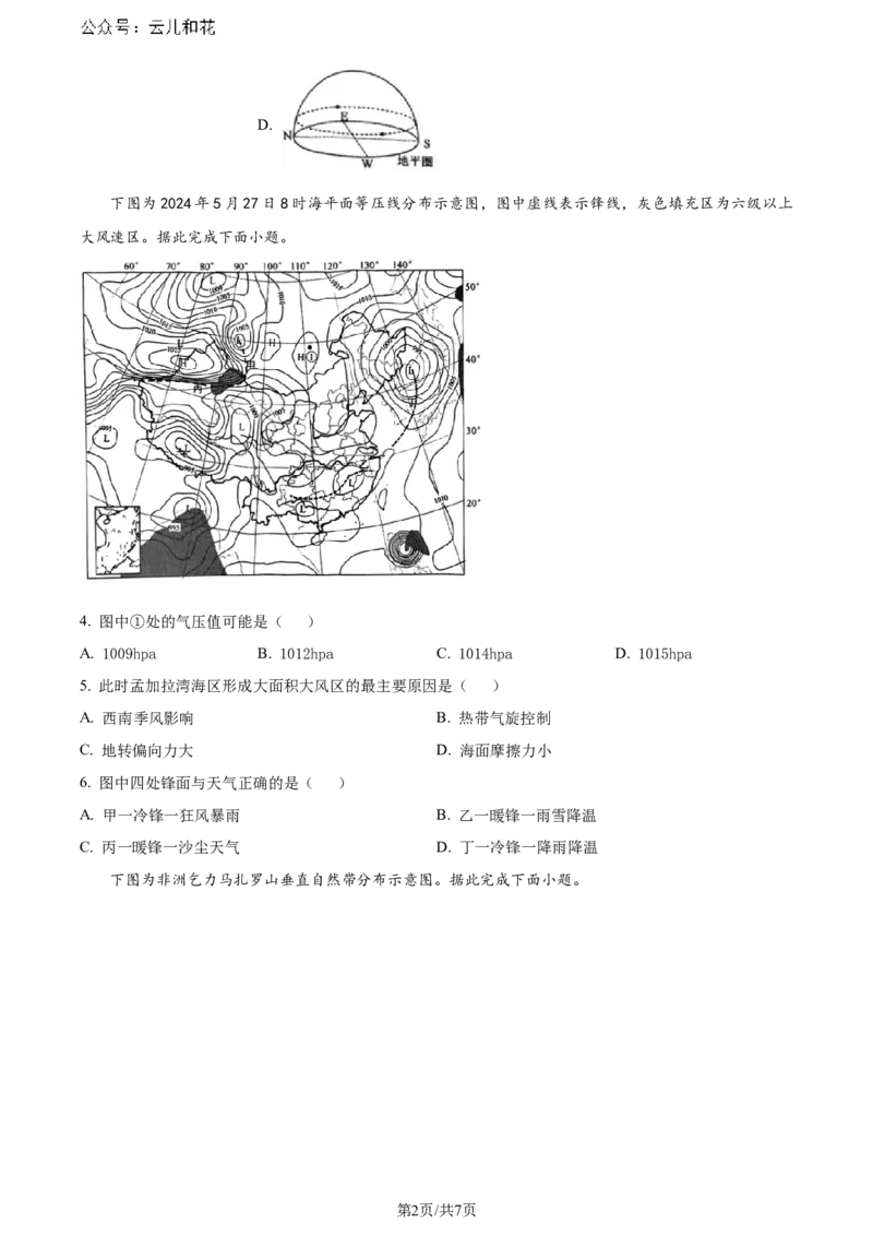 精品解析：江苏省盐城市2023-2024学年高二下学期6月期末考试地理试卷（原卷版）_2024年07月试卷_0701江苏省盐城市2023-2024学年高二下学期6月期末