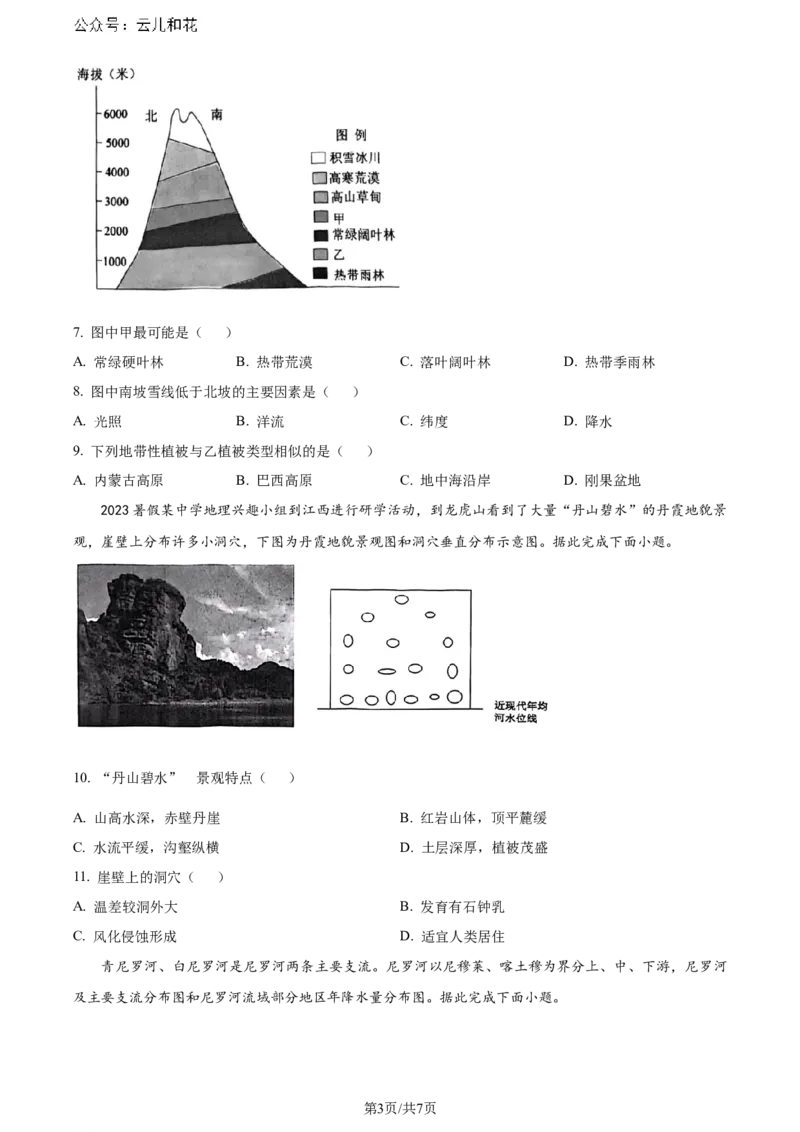 精品解析：江苏省盐城市2023-2024学年高二下学期6月期末考试地理试卷（原卷版）_2024年07月试卷_0701江苏省盐城市2023-2024学年高二下学期6月期末