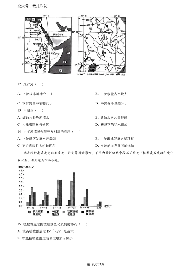 精品解析：江苏省盐城市2023-2024学年高二下学期6月期末考试地理试卷（原卷版）_2024年07月试卷_0701江苏省盐城市2023-2024学年高二下学期6月期末