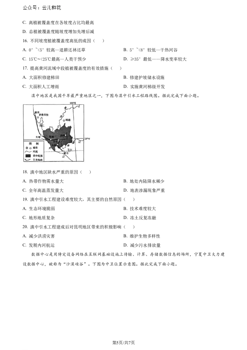 精品解析：江苏省盐城市2023-2024学年高二下学期6月期末考试地理试卷（原卷版）_2024年07月试卷_0701江苏省盐城市2023-2024学年高二下学期6月期末