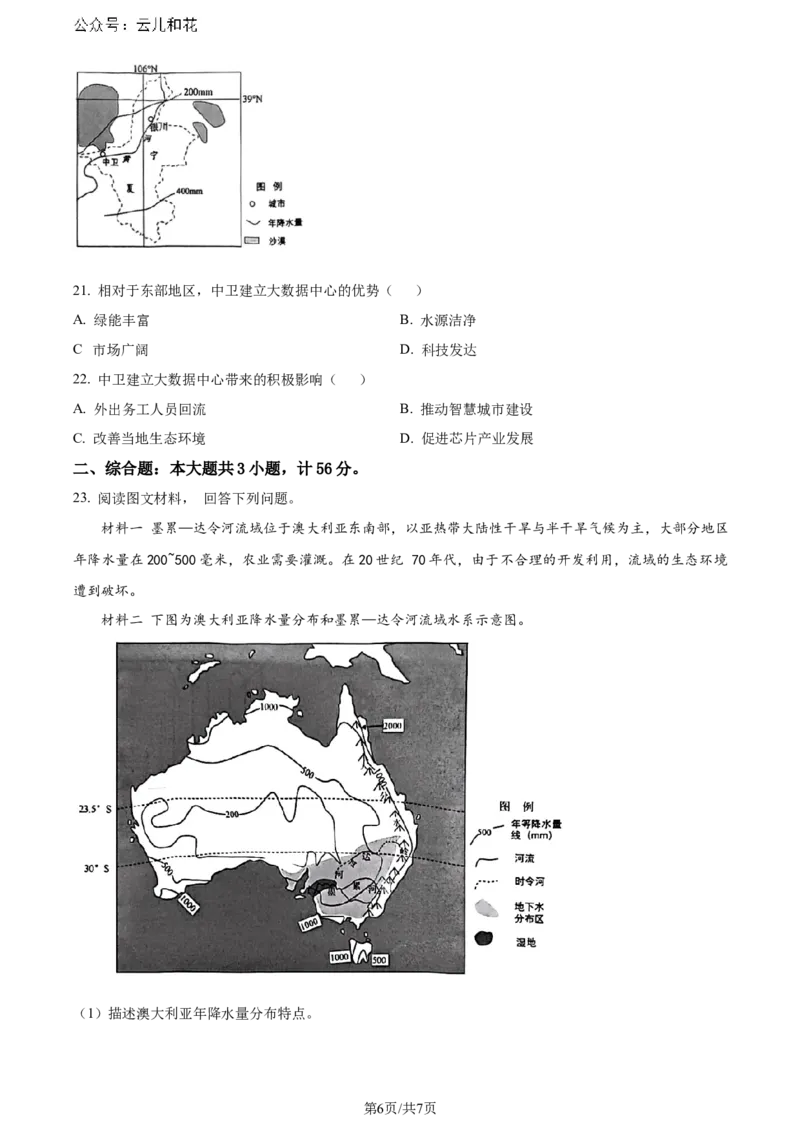 精品解析：江苏省盐城市2023-2024学年高二下学期6月期末考试地理试卷（原卷版）_2024年07月试卷_0701江苏省盐城市2023-2024学年高二下学期6月期末