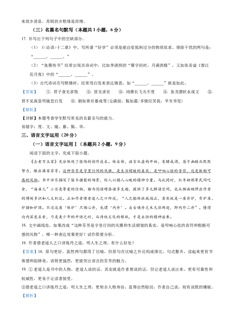 贵州省黔东南苗族侗族自治州2024-2025学年高二上学期期末语文试题Word版含解析_2024-2025高二（7-7月题库）_2025年03月试卷