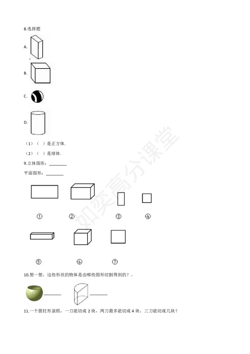 一年级上册数学单元测试-6.认识图形（一）苏教版（含解析）_小学1-6年级全部试卷_数学_一年级_3-6-3、小学一年级数学上册_3-6-3-2、练习题、作业、试题、试卷_通用