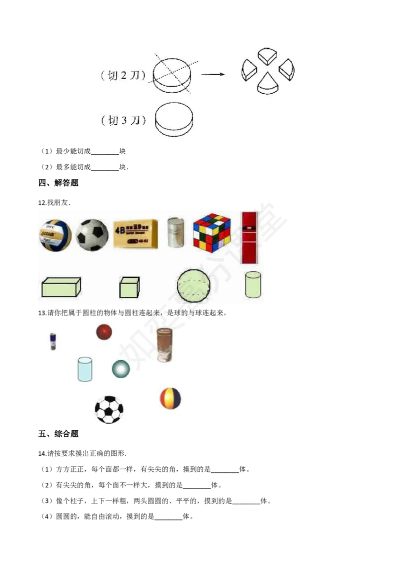 一年级上册数学单元测试-6.认识图形（一）苏教版（含解析）_小学1-6年级全部试卷_数学_一年级_3-6-3、小学一年级数学上册_3-6-3-2、练习题、作业、试题、试卷_通用