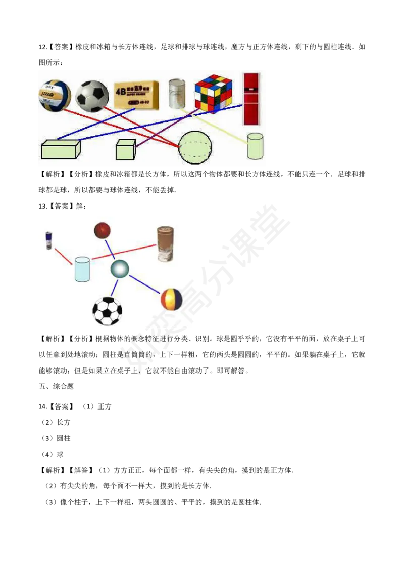 一年级上册数学单元测试-6.认识图形（一）苏教版（含解析）_小学1-6年级全部试卷_数学_一年级_3-6-3、小学一年级数学上册_3-6-3-2、练习题、作业、试题、试卷_通用
