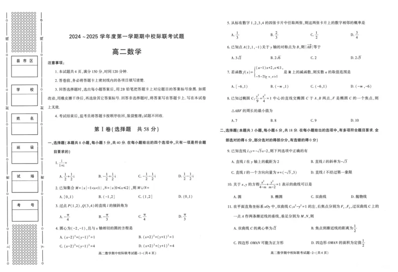 陕西省汉中市2024-2025学年高二上学期11月期中校际联考数学试题含答案_2024-2025高二（7-7月题库）_2024年11月试卷_1121陕西省汉中市2024-2025学年高二上学期11月期中校际联考