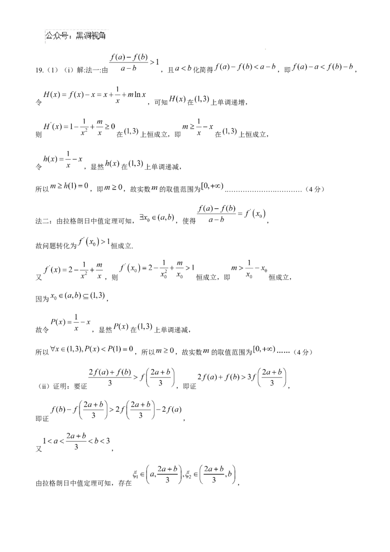 辽宁省七校协作体2024-2025学年高三上学期11月期中联考试题数学Word版含答案_2024-2025高三（6-6月题库）_2024年11月试卷_1119辽宁省七校协作体2024-2025学年高三上学期11月期中联考（全科）