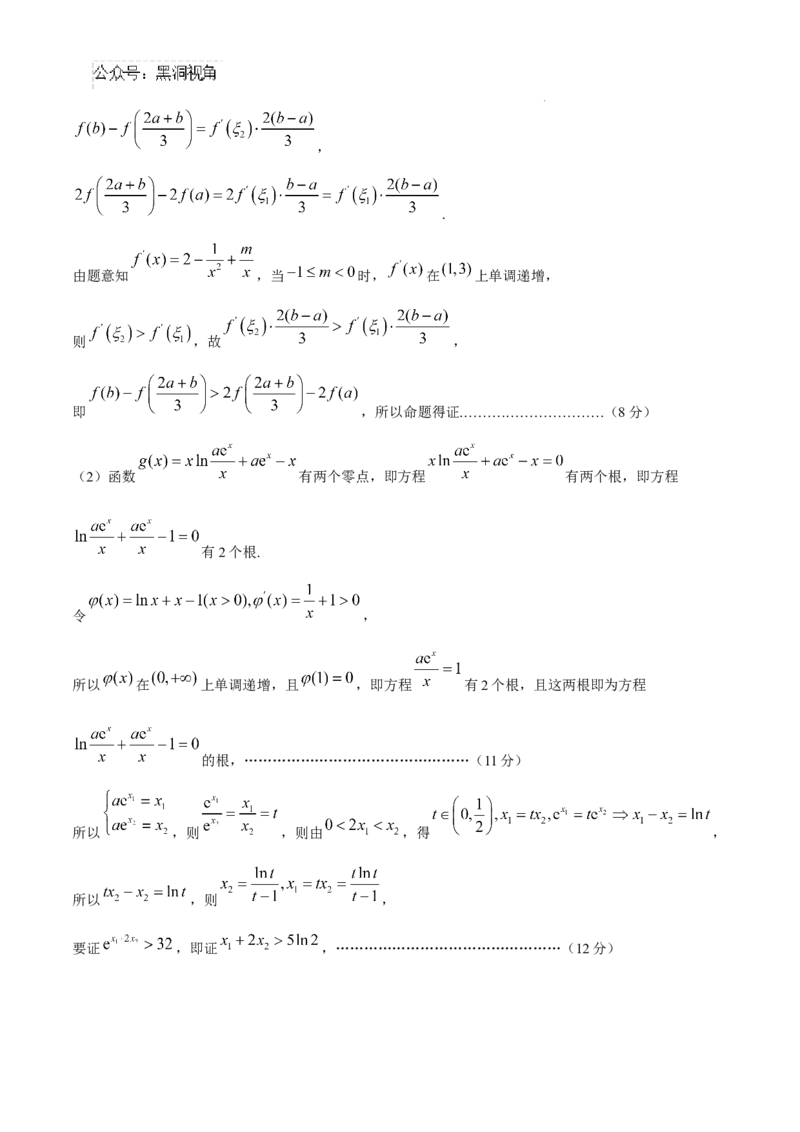 辽宁省七校协作体2024-2025学年高三上学期11月期中联考试题数学Word版含答案_2024-2025高三（6-6月题库）_2024年11月试卷_1119辽宁省七校协作体2024-2025学年高三上学期11月期中联考（全科）