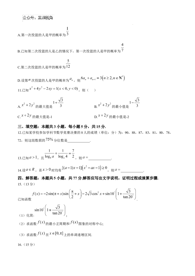 辽宁省七校协作体2024-2025学年高三上学期11月期中联考试题数学Word版含答案_2024-2025高三（6-6月题库）_2024年11月试卷_1119辽宁省七校协作体2024-2025学年高三上学期11月期中联考（全科）