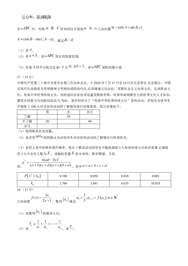 辽宁省七校协作体2024-2025学年高三上学期11月期中联考试题数学Word版含答案_2024-2025高三（6-6月题库）_2024年11月试卷_1119辽宁省七校协作体2024-2025学年高三上学期11月期中联考（全科）