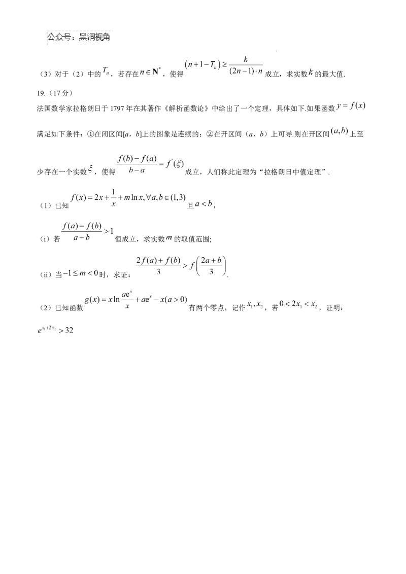 辽宁省七校协作体2024-2025学年高三上学期11月期中联考试题数学Word版含答案_2024-2025高三（6-6月题库）_2024年11月试卷_1119辽宁省七校协作体2024-2025学年高三上学期11月期中联考（全科）