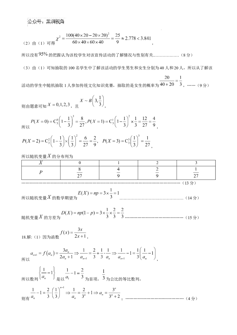 辽宁省七校协作体2024-2025学年高三上学期11月期中联考试题数学Word版含答案_2024-2025高三（6-6月题库）_2024年11月试卷_1119辽宁省七校协作体2024-2025学年高三上学期11月期中联考（全科）