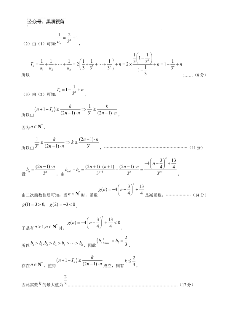 辽宁省七校协作体2024-2025学年高三上学期11月期中联考试题数学Word版含答案_2024-2025高三（6-6月题库）_2024年11月试卷_1119辽宁省七校协作体2024-2025学年高三上学期11月期中联考（全科）