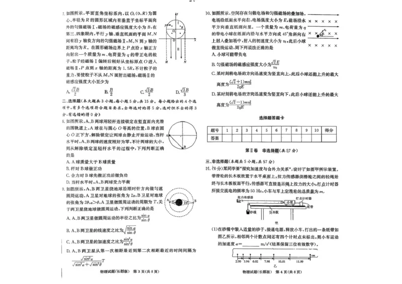 物理试卷-湖南省长沙市长郡中学2025-2026学年高三上学期月考（四）_2024-2026高三（6-6月题库）_2025年12月高三试卷_251230湖南省长沙市长郡中学2025-2026学年高三上学期月考（四）