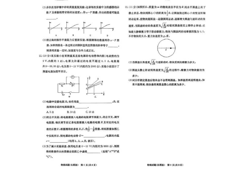 物理试卷-湖南省长沙市长郡中学2025-2026学年高三上学期月考（四）_2024-2026高三（6-6月题库）_2025年12月高三试卷_251230湖南省长沙市长郡中学2025-2026学年高三上学期月考（四）