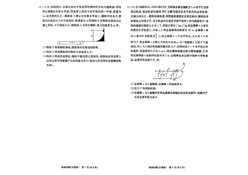 物理试卷-湖南省长沙市长郡中学2025-2026学年高三上学期月考（四）_2024-2026高三（6-6月题库）_2025年12月高三试卷_251230湖南省长沙市长郡中学2025-2026学年高三上学期月考（四）