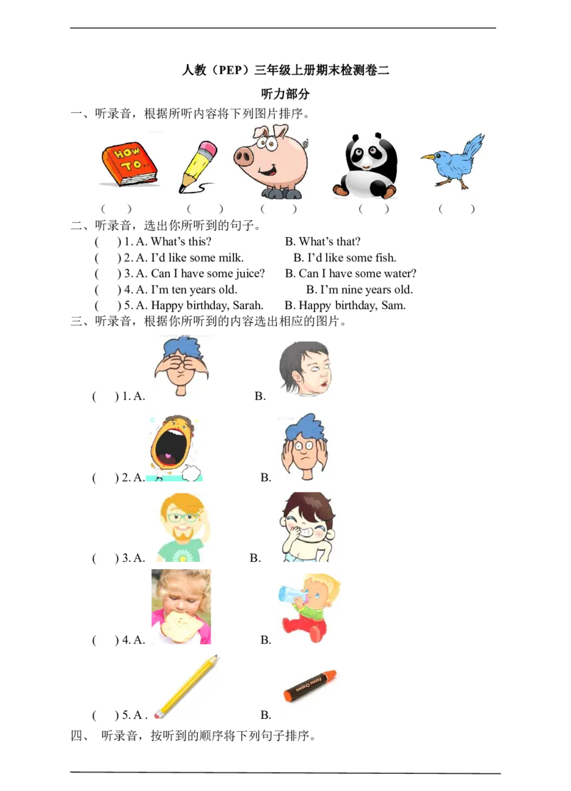 人教（PEP）三年级上册期末检测卷二_小学1-6年级全部试卷_英语_三年级_3-8-5、小学三年级英语上册_3-8-5-2、练习题、作业、试题、试卷_人教PEP版_期末测试卷
