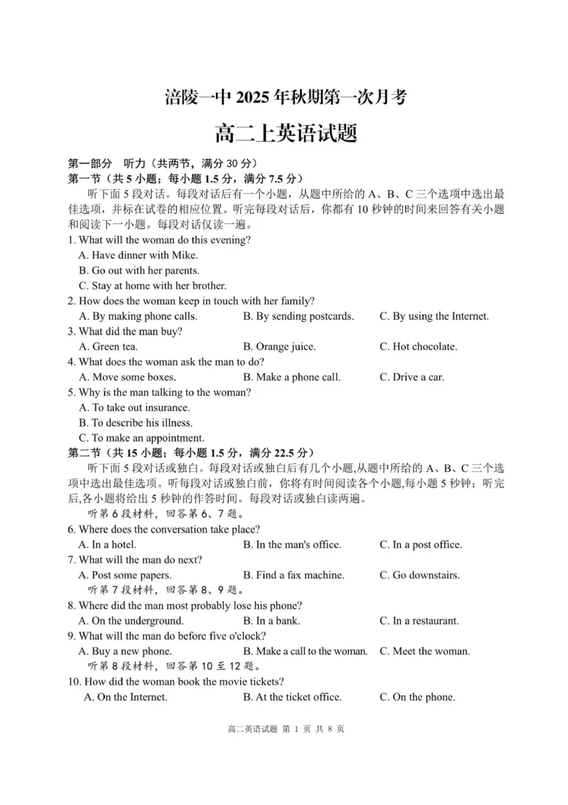 重庆市涪陵第一中学校2025-2026学年高二上学期第一次月考英语试题含答案_2024-2025高二（7-7月题库）_2026年1月高二_260102重庆市涪陵第一中学校2025-2026学年高二上学期第一次月考（全）