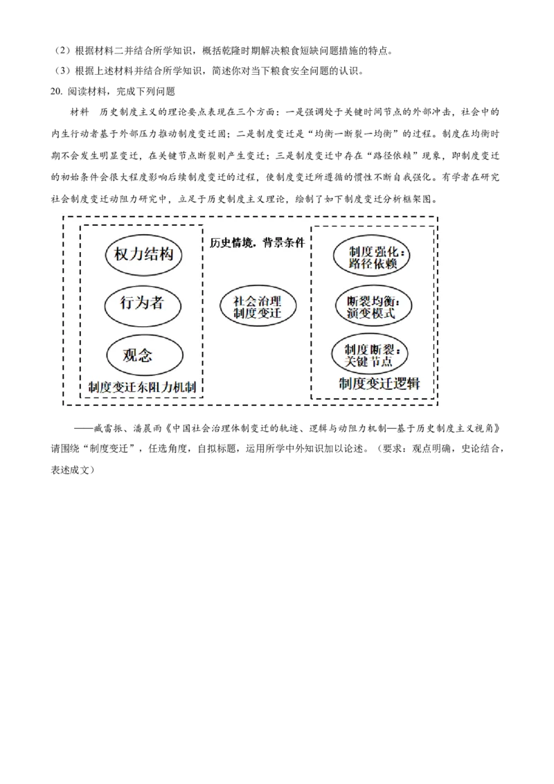 江西省抚州市2024--2025学年高二上学期期末统考历史试题Word版无答案_2025年03月试卷_0316江西省抚州市2024-2025学年高二上学期期末考试