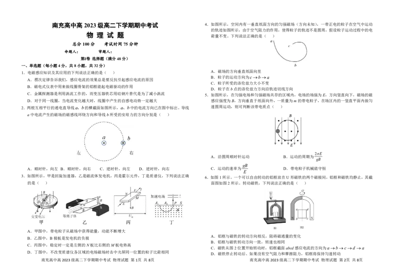 高2023级物理试卷(3)（调整）_2024-2025高二（7-7月题库）_2025年04月试卷(1)_0427四川省南充市高级中学2024-2025学年高二下学期期中考试