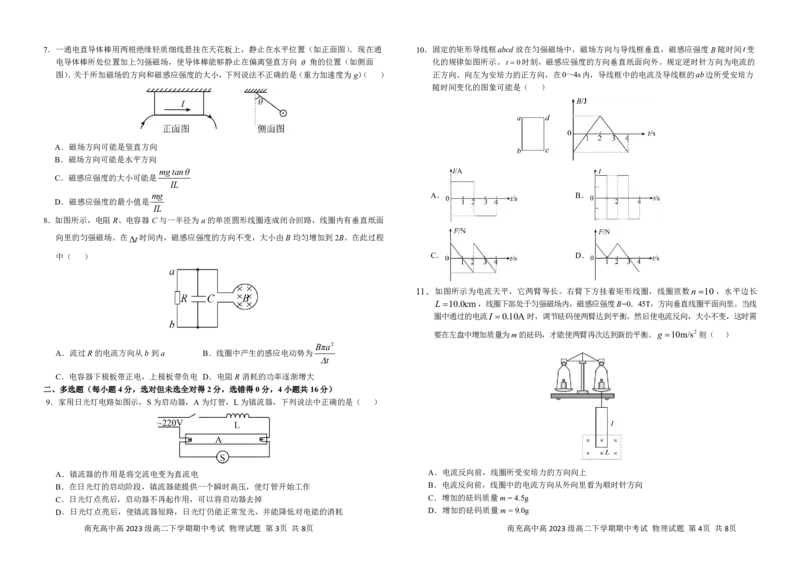 高2023级物理试卷(3)（调整）_2024-2025高二（7-7月题库）_2025年04月试卷(1)_0427四川省南充市高级中学2024-2025学年高二下学期期中考试