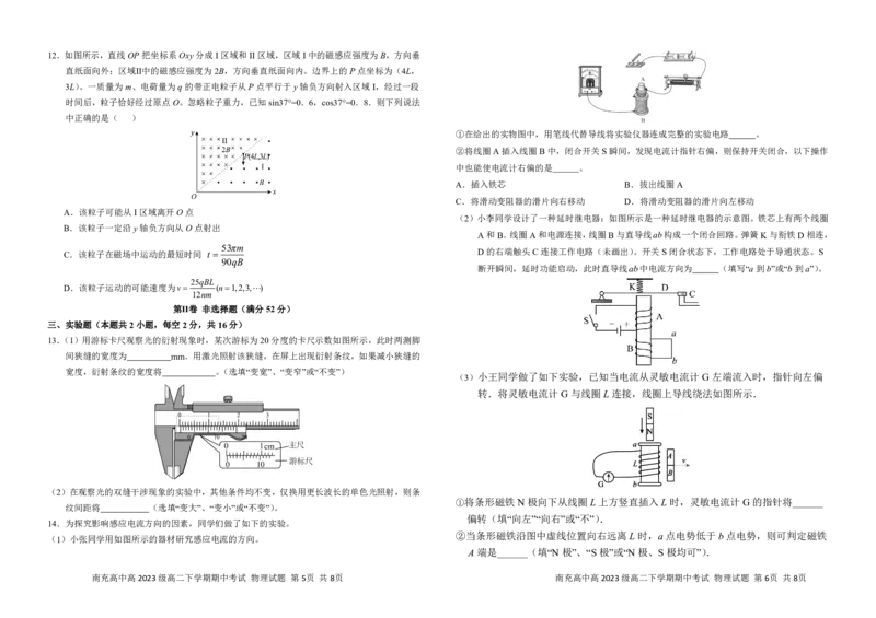 高2023级物理试卷(3)（调整）_2024-2025高二（7-7月题库）_2025年04月试卷(1)_0427四川省南充市高级中学2024-2025学年高二下学期期中考试