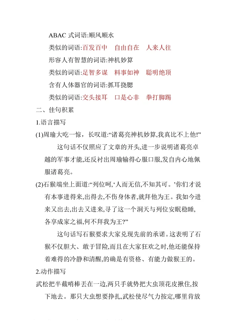 五年级下册语文部编版知识要点汇总_小学1-6年级全部试卷_语文_五年级_3-10-2、小学五年级语文下册_3-10-2-1、复习、知识点、归纳汇总_部编（人教）版