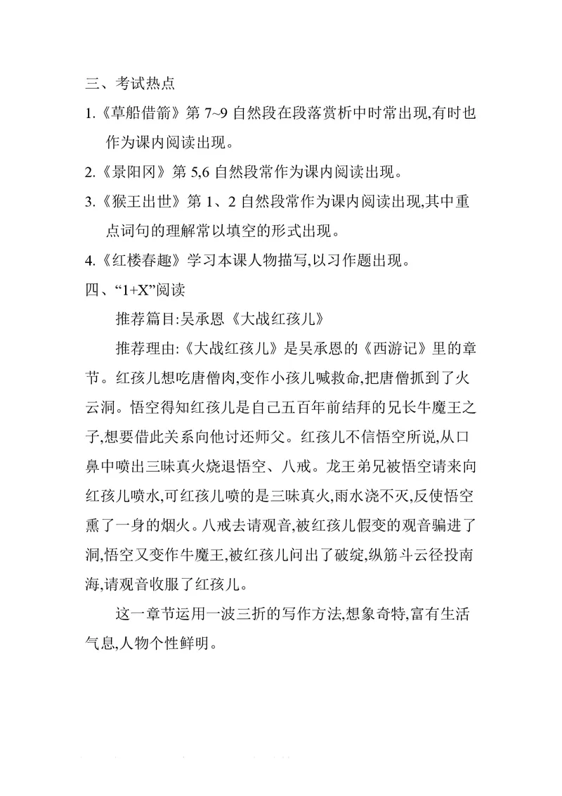 五年级下册语文部编版知识要点汇总_小学1-6年级全部试卷_语文_五年级_3-10-2、小学五年级语文下册_3-10-2-1、复习、知识点、归纳汇总_部编（人教）版