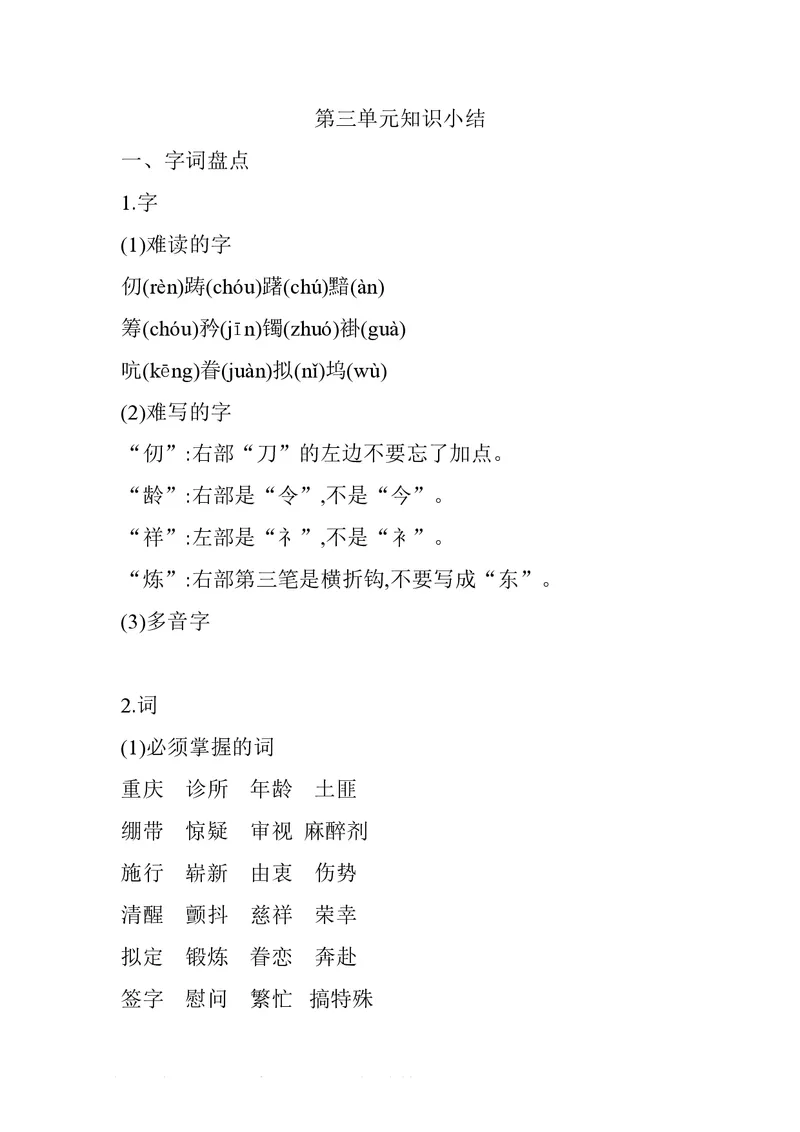 五年级下册语文部编版知识要点汇总_小学1-6年级全部试卷_语文_五年级_3-10-2、小学五年级语文下册_3-10-2-1、复习、知识点、归纳汇总_部编（人教）版