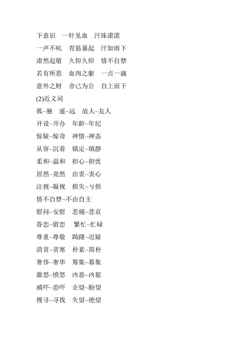 五年级下册语文部编版知识要点汇总_小学1-6年级全部试卷_语文_五年级_3-10-2、小学五年级语文下册_3-10-2-1、复习、知识点、归纳汇总_部编（人教）版