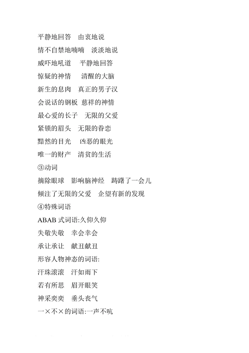 五年级下册语文部编版知识要点汇总_小学1-6年级全部试卷_语文_五年级_3-10-2、小学五年级语文下册_3-10-2-1、复习、知识点、归纳汇总_部编（人教）版