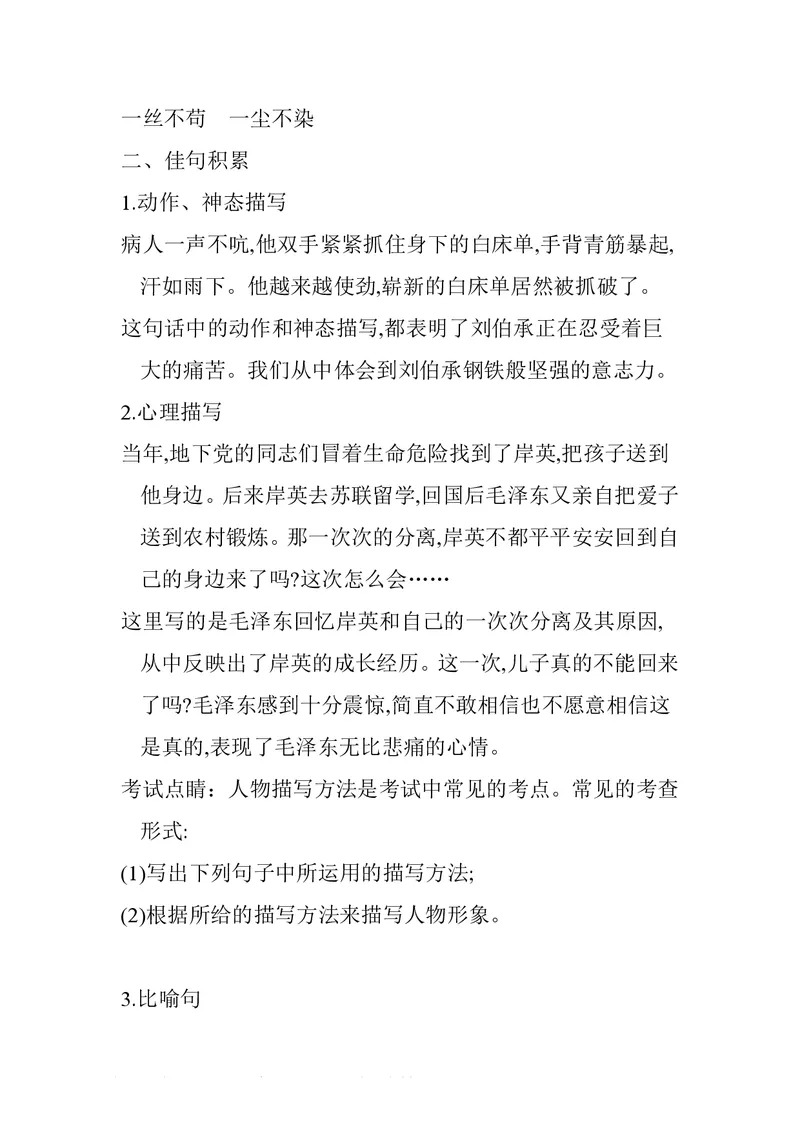 五年级下册语文部编版知识要点汇总_小学1-6年级全部试卷_语文_五年级_3-10-2、小学五年级语文下册_3-10-2-1、复习、知识点、归纳汇总_部编（人教）版