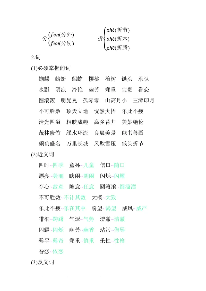 五年级下册语文部编版知识要点汇总_小学1-6年级全部试卷_语文_五年级_3-10-2、小学五年级语文下册_3-10-2-1、复习、知识点、归纳汇总_部编（人教）版
