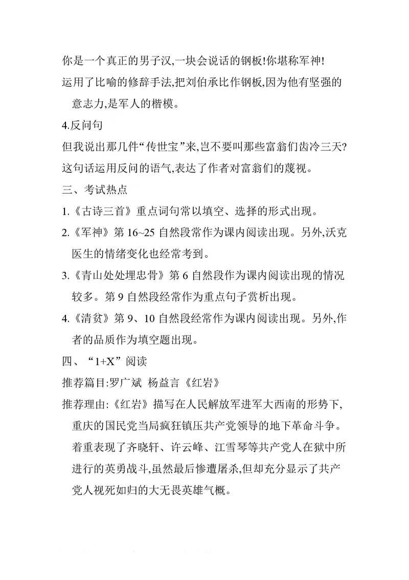 五年级下册语文部编版知识要点汇总_小学1-6年级全部试卷_语文_五年级_3-10-2、小学五年级语文下册_3-10-2-1、复习、知识点、归纳汇总_部编（人教）版