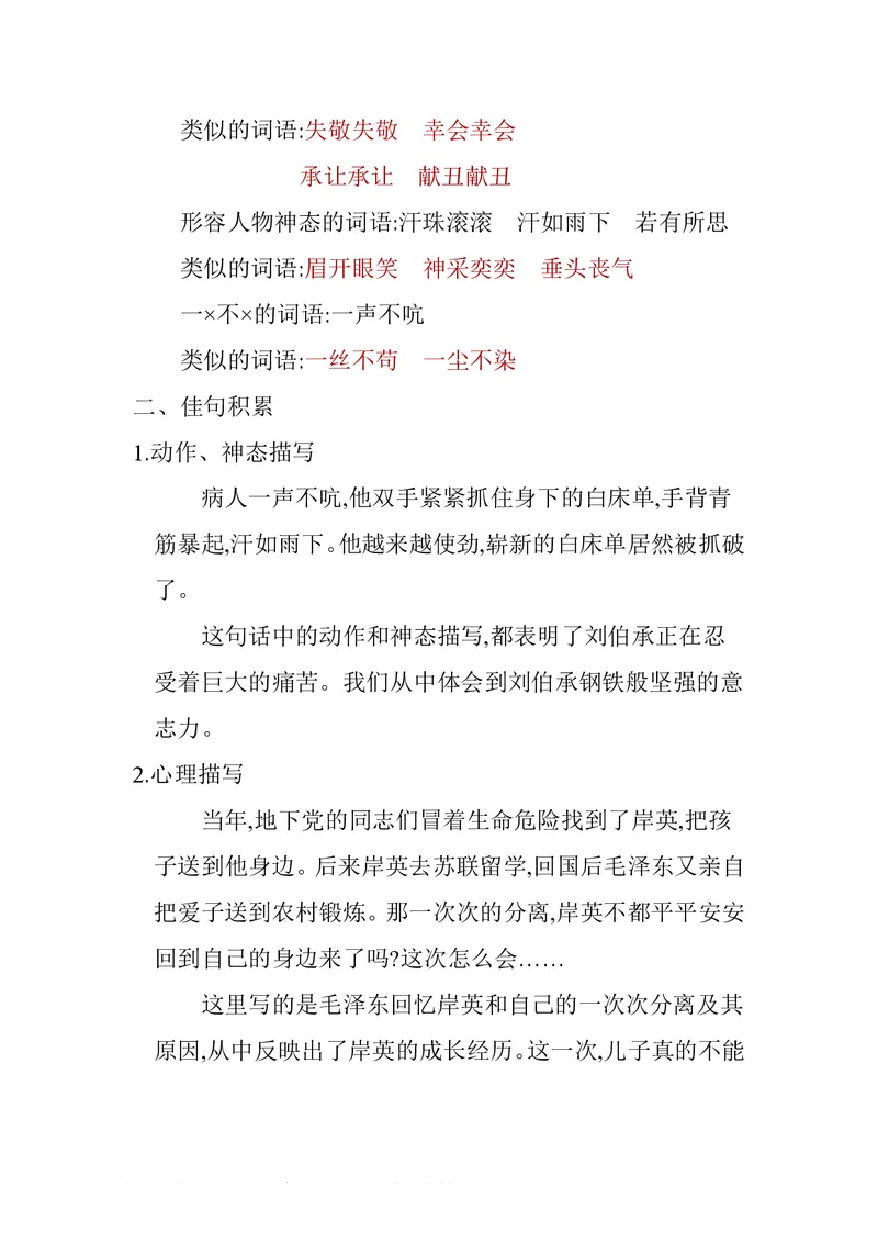 五年级下册语文部编版知识要点汇总_小学1-6年级全部试卷_语文_五年级_3-10-2、小学五年级语文下册_3-10-2-1、复习、知识点、归纳汇总_部编（人教）版
