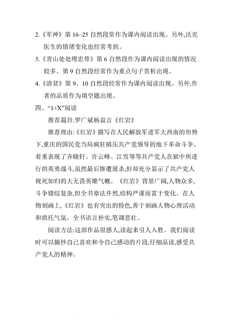 五年级下册语文部编版知识要点汇总_小学1-6年级全部试卷_语文_五年级_3-10-2、小学五年级语文下册_3-10-2-1、复习、知识点、归纳汇总_部编（人教）版