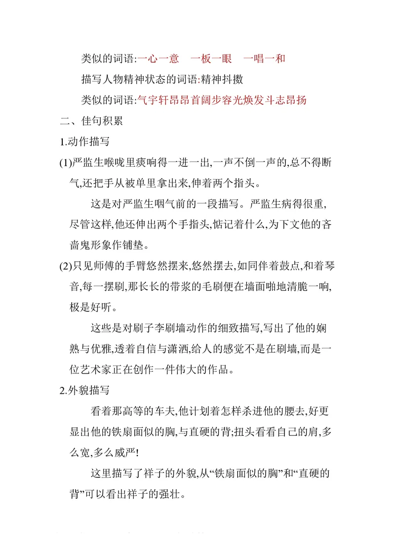 五年级下册语文部编版知识要点汇总_小学1-6年级全部试卷_语文_五年级_3-10-2、小学五年级语文下册_3-10-2-1、复习、知识点、归纳汇总_部编（人教）版