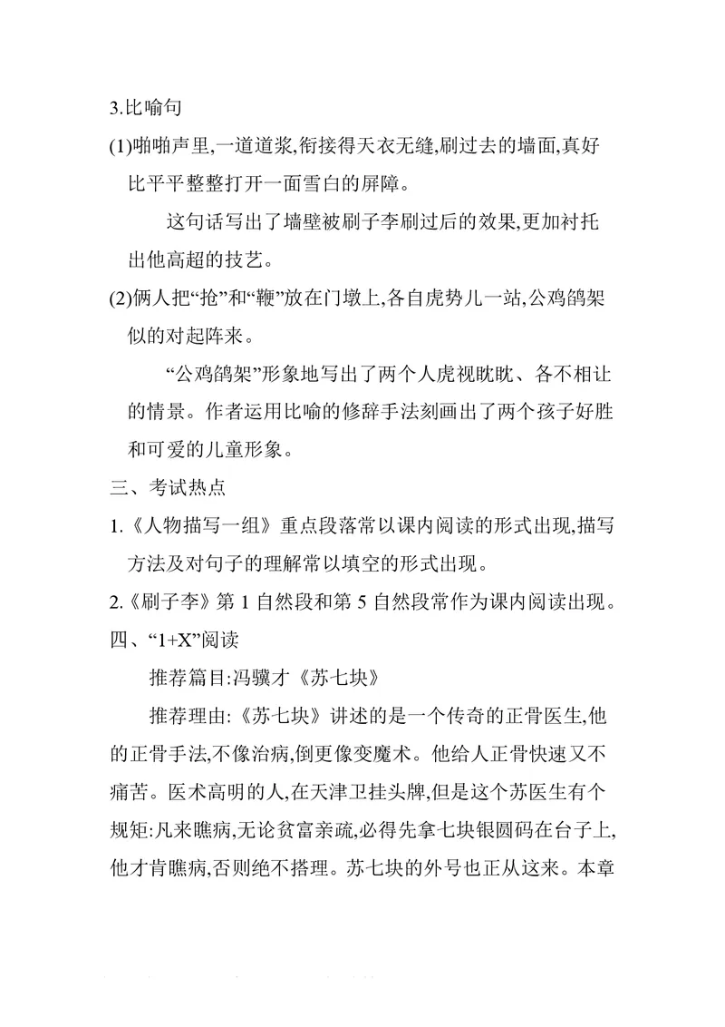 五年级下册语文部编版知识要点汇总_小学1-6年级全部试卷_语文_五年级_3-10-2、小学五年级语文下册_3-10-2-1、复习、知识点、归纳汇总_部编（人教）版