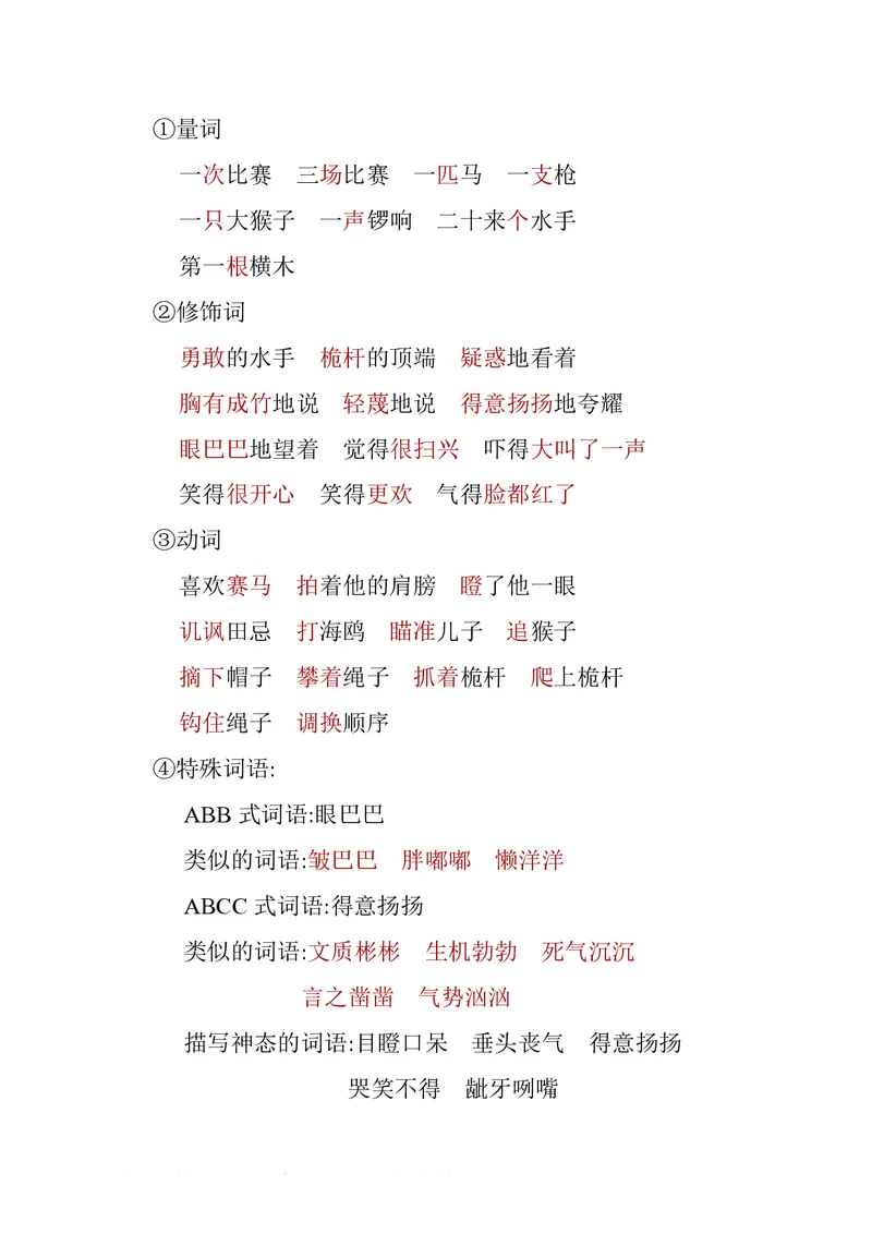 五年级下册语文部编版知识要点汇总_小学1-6年级全部试卷_语文_五年级_3-10-2、小学五年级语文下册_3-10-2-1、复习、知识点、归纳汇总_部编（人教）版