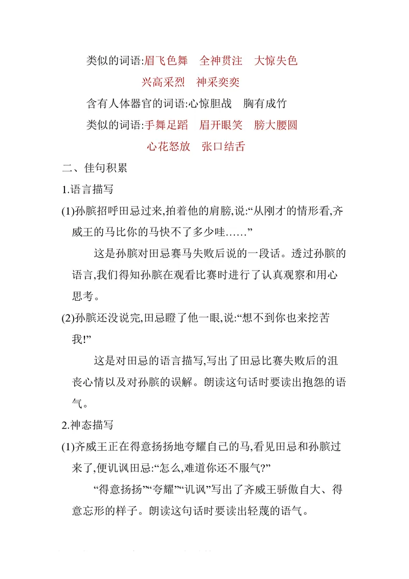 五年级下册语文部编版知识要点汇总_小学1-6年级全部试卷_语文_五年级_3-10-2、小学五年级语文下册_3-10-2-1、复习、知识点、归纳汇总_部编（人教）版