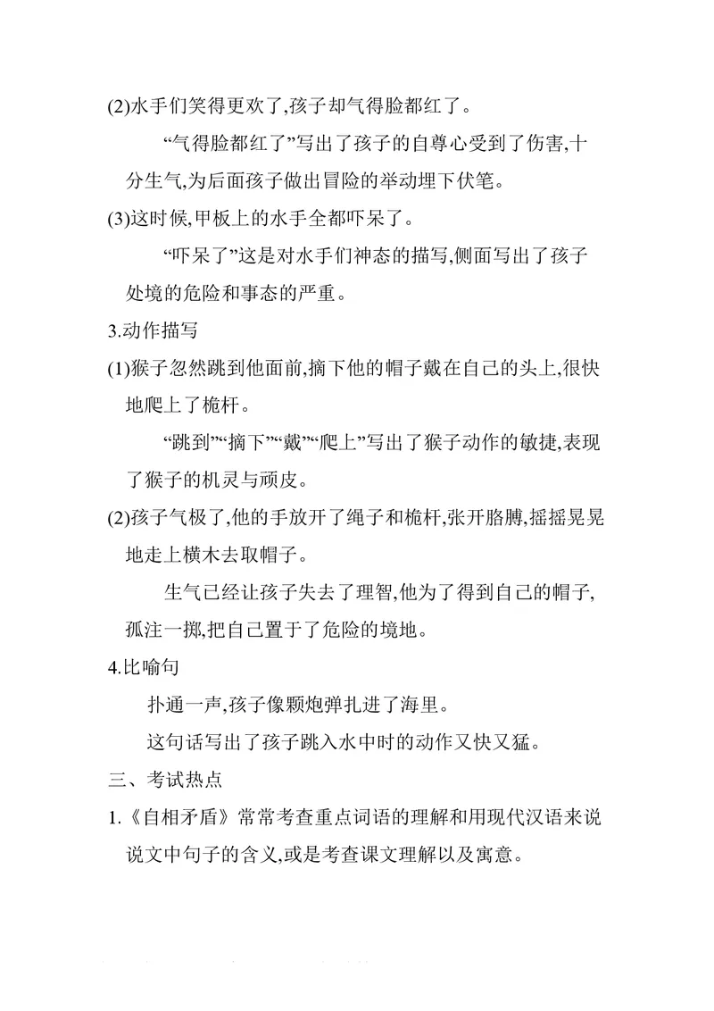 五年级下册语文部编版知识要点汇总_小学1-6年级全部试卷_语文_五年级_3-10-2、小学五年级语文下册_3-10-2-1、复习、知识点、归纳汇总_部编（人教）版