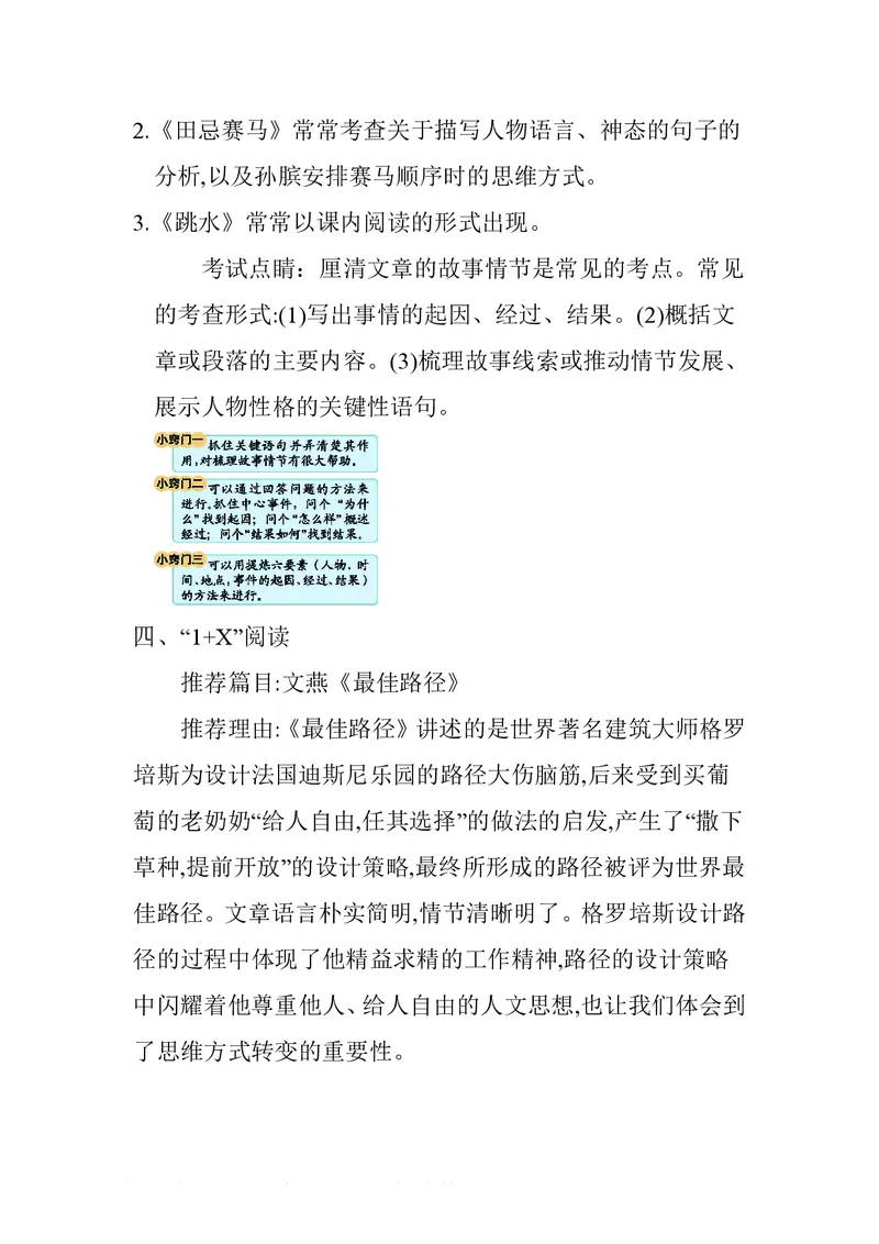 五年级下册语文部编版知识要点汇总_小学1-6年级全部试卷_语文_五年级_3-10-2、小学五年级语文下册_3-10-2-1、复习、知识点、归纳汇总_部编（人教）版