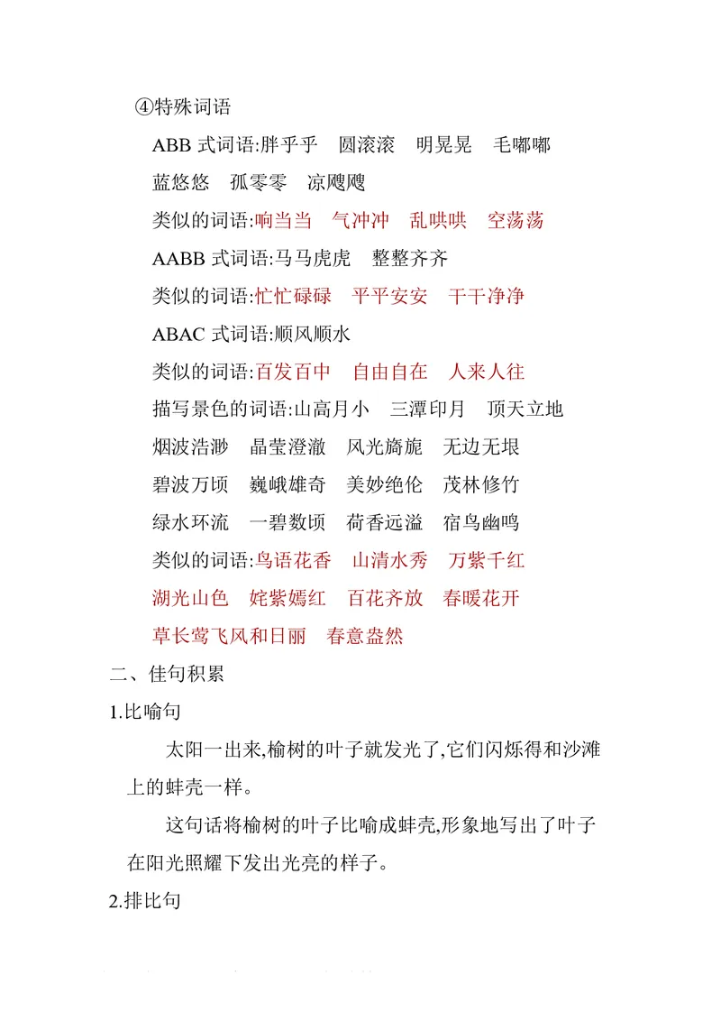 五年级下册语文部编版知识要点汇总_小学1-6年级全部试卷_语文_五年级_3-10-2、小学五年级语文下册_3-10-2-1、复习、知识点、归纳汇总_部编（人教）版