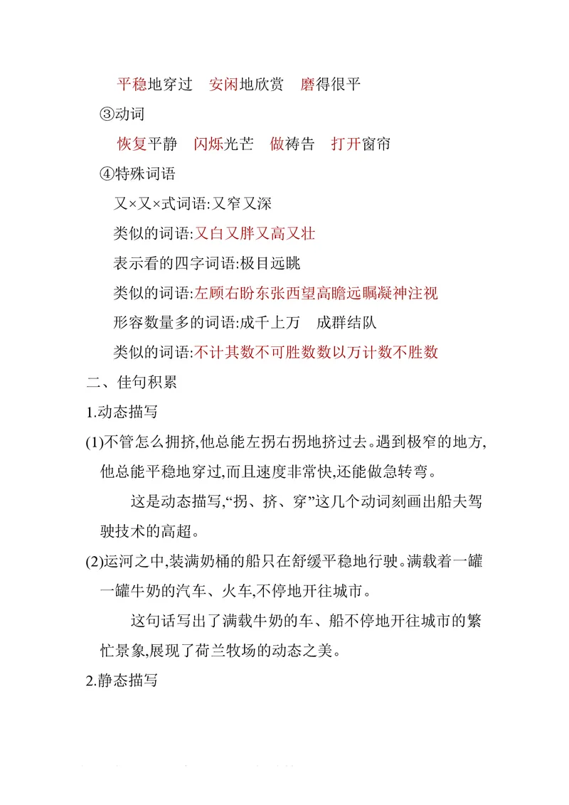 五年级下册语文部编版知识要点汇总_小学1-6年级全部试卷_语文_五年级_3-10-2、小学五年级语文下册_3-10-2-1、复习、知识点、归纳汇总_部编（人教）版