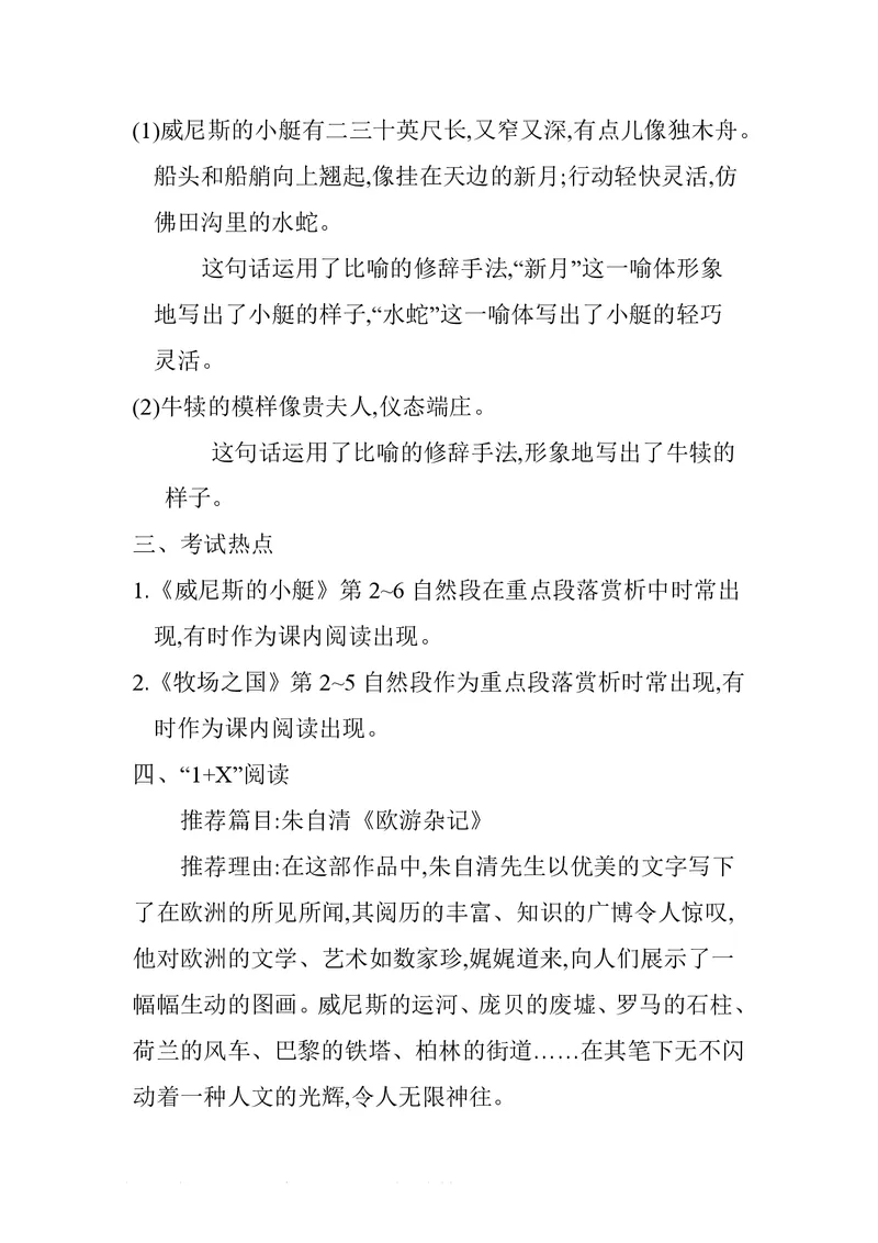 五年级下册语文部编版知识要点汇总_小学1-6年级全部试卷_语文_五年级_3-10-2、小学五年级语文下册_3-10-2-1、复习、知识点、归纳汇总_部编（人教）版