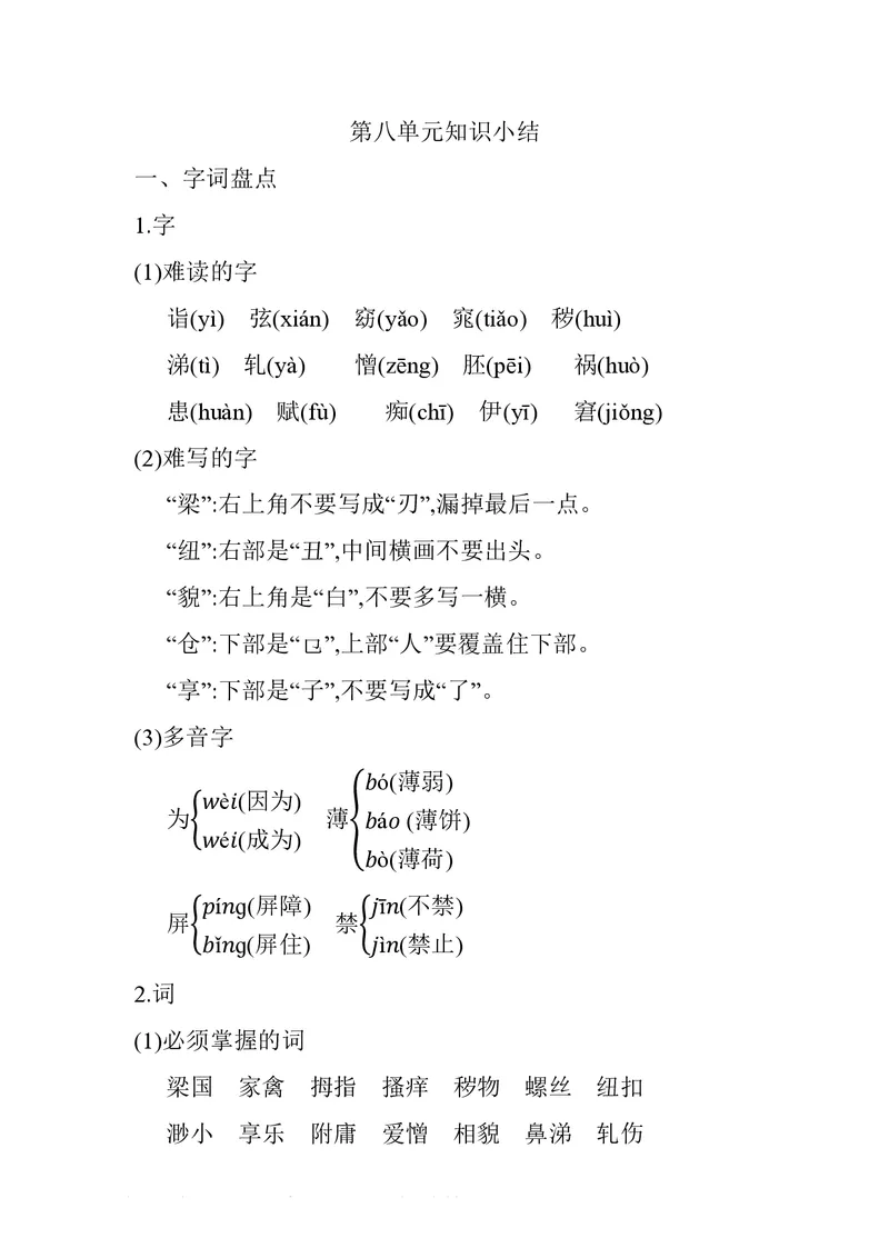 五年级下册语文部编版知识要点汇总_小学1-6年级全部试卷_语文_五年级_3-10-2、小学五年级语文下册_3-10-2-1、复习、知识点、归纳汇总_部编（人教）版