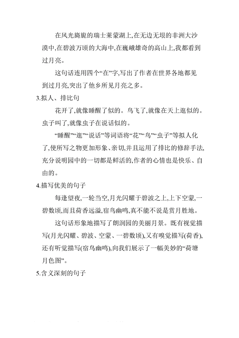 五年级下册语文部编版知识要点汇总_小学1-6年级全部试卷_语文_五年级_3-10-2、小学五年级语文下册_3-10-2-1、复习、知识点、归纳汇总_部编（人教）版
