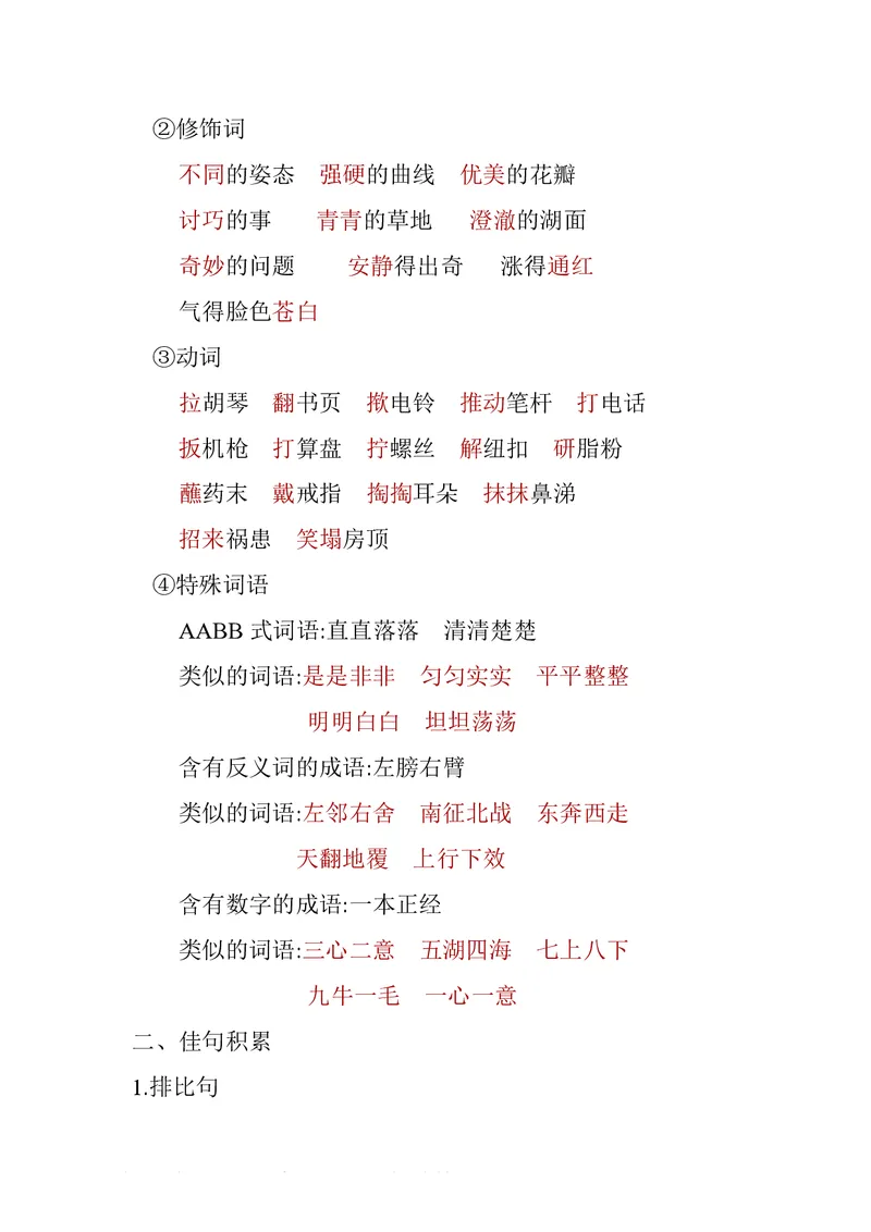 五年级下册语文部编版知识要点汇总_小学1-6年级全部试卷_语文_五年级_3-10-2、小学五年级语文下册_3-10-2-1、复习、知识点、归纳汇总_部编（人教）版