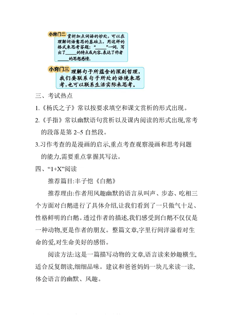 五年级下册语文部编版知识要点汇总_小学1-6年级全部试卷_语文_五年级_3-10-2、小学五年级语文下册_3-10-2-1、复习、知识点、归纳汇总_部编（人教）版